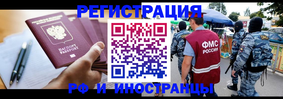 временная регистрация поиск в Рошале