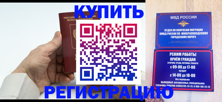 временная регистрация в квартире в Рошале